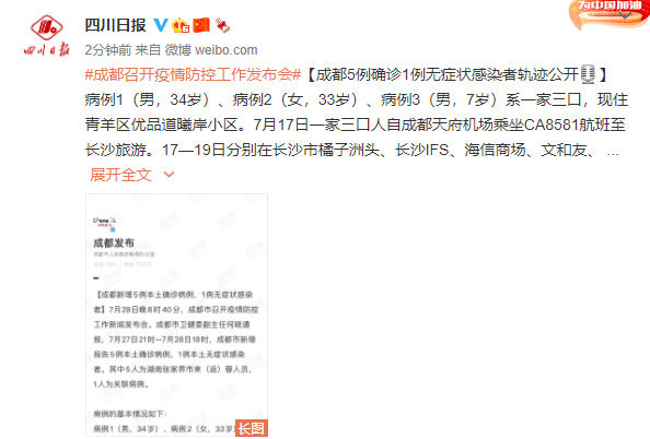 成都新增2例确诊:轨迹涉超市	、酒店等.成都新增疑似-第1张图片