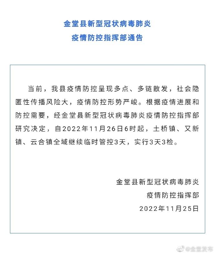 “成都疫情最新动态	” 成都疫情最新情况公布？-第2张图片