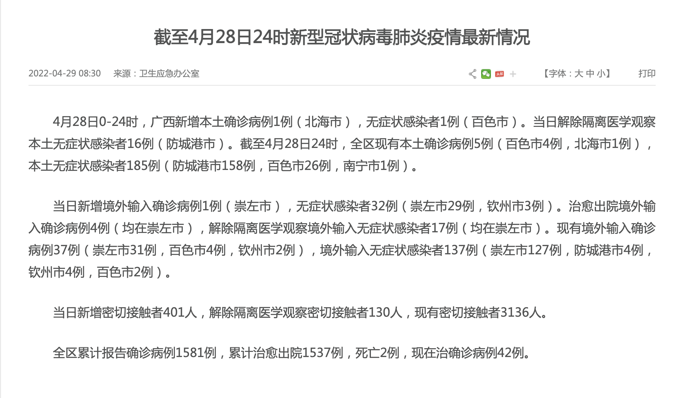 31省区市新增确诊42例〃31省区市新增确诊42例 本土33例