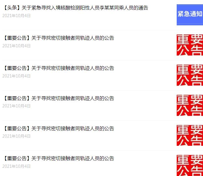 「唐山一地公布4名密切接触者行动轨迹」〃唐山密接者最新消息-第2张图片