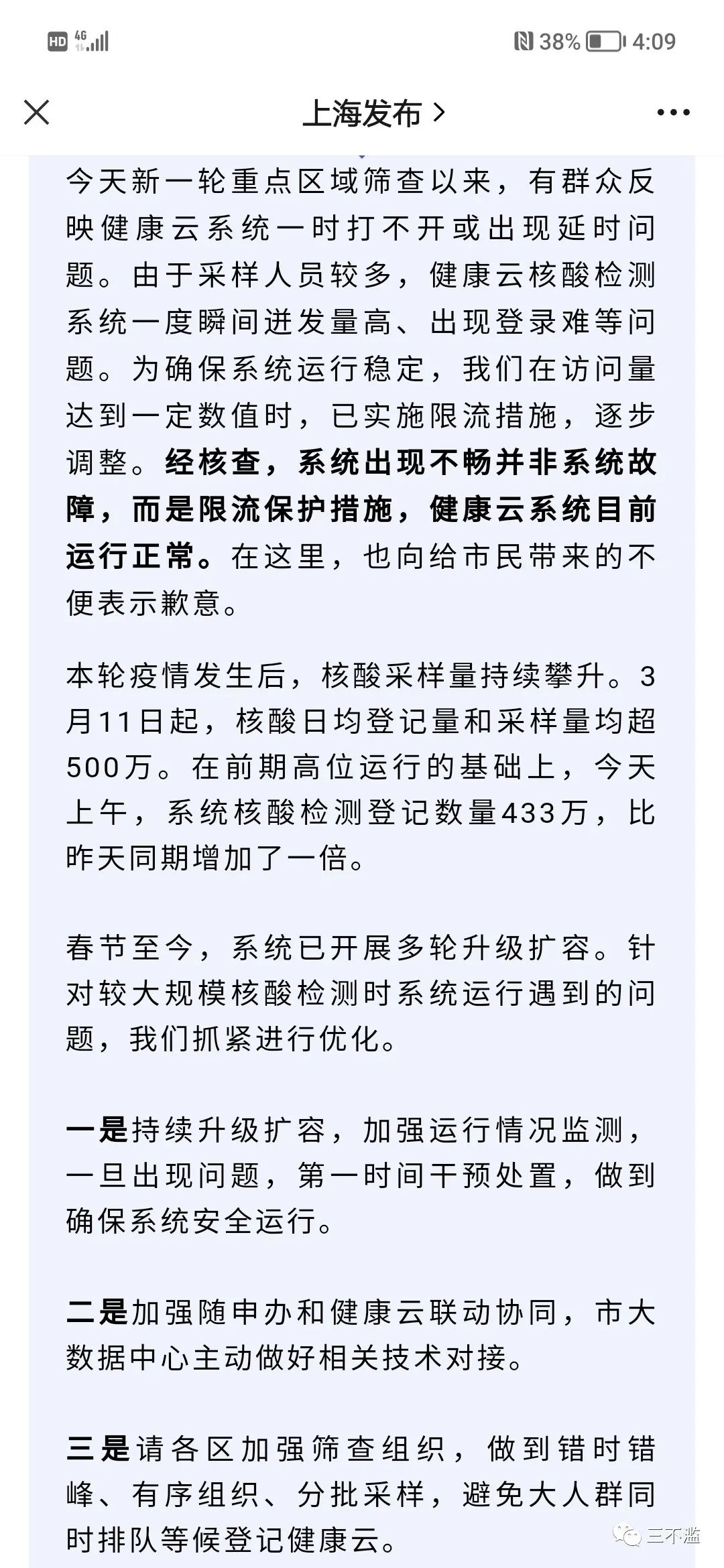 上海超2万人核检结果异常.上海一人核酸检测异常-第2张图片