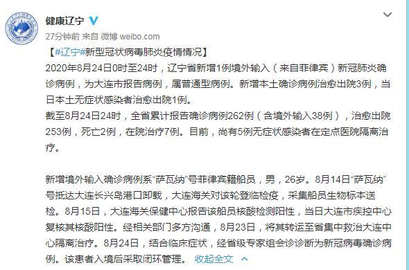 「辽宁新增8例本土确诊病例」〃辽宁新增7例本土确诊病-第2张图片