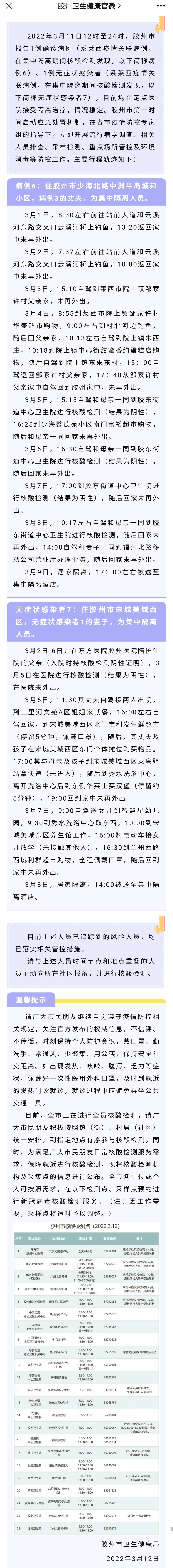 广州12例感染者详情,广州12例确诊病例行程轨迹提示-第2张图片