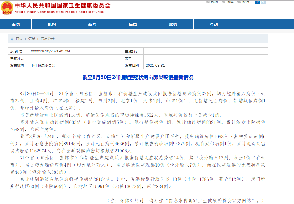 31省新增2例确诊均为境外输入,31省新增确诊2例 均为境外输入