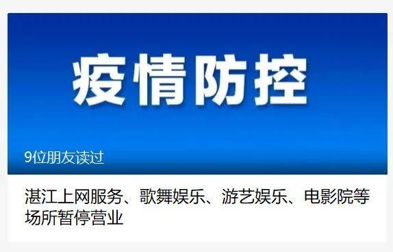 【湛江市最新疫情通报/湛江疫情最新情况地点】-第1张图片