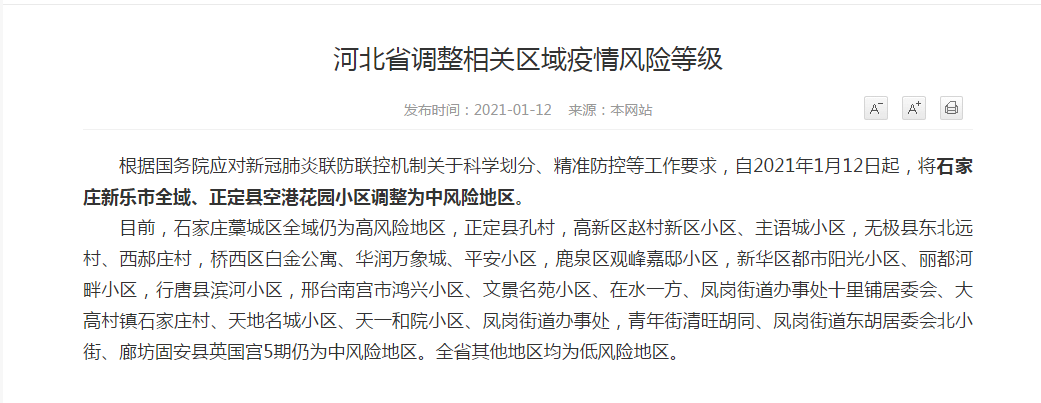 低风险地区查询.全域低风险查询