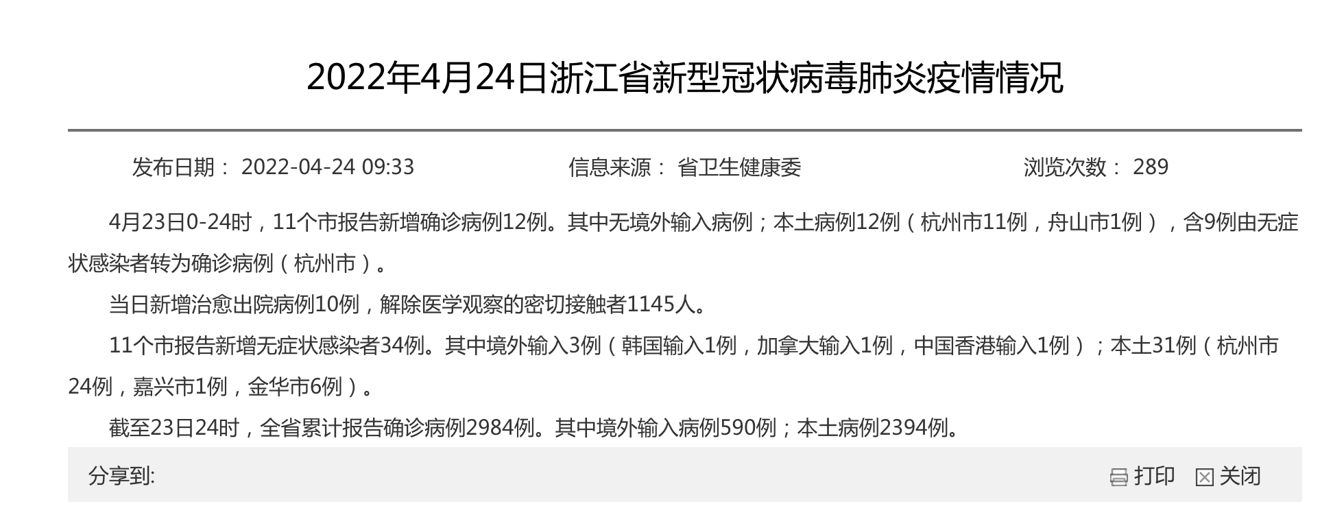 31省市新增确诊病例54例〃31省区市新增确诊20例8885-第2张图片