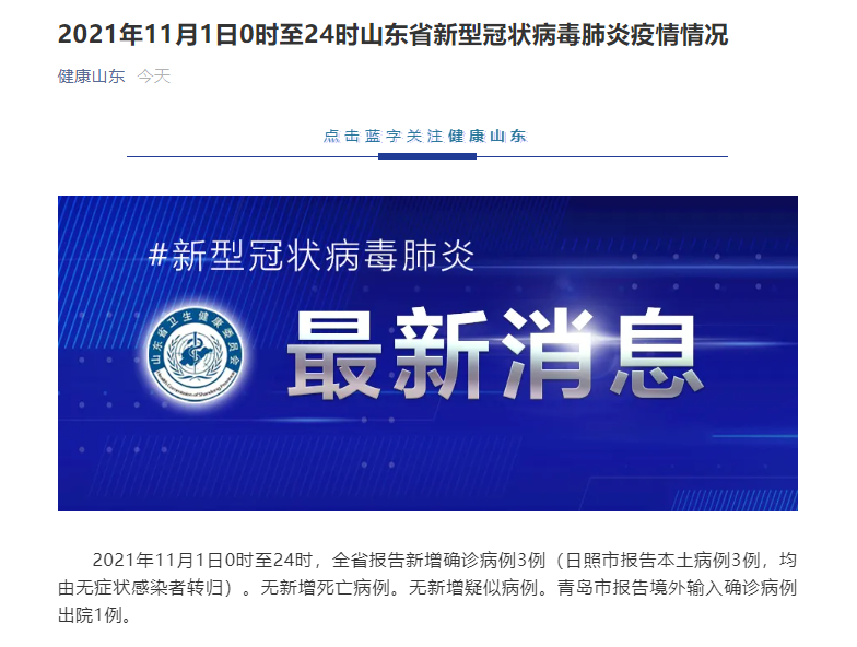 山东最新疫情报告,山东最新疫情报告数据