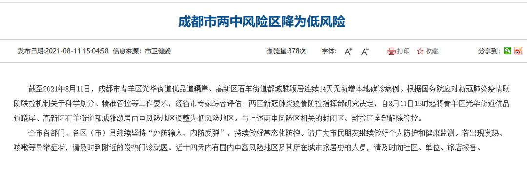 成都什么时候能解封︰(成都什么时候解封的)