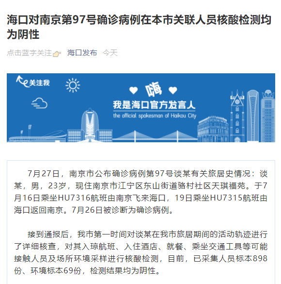 “南京疫情情况” 南京疫情情况最新今天？