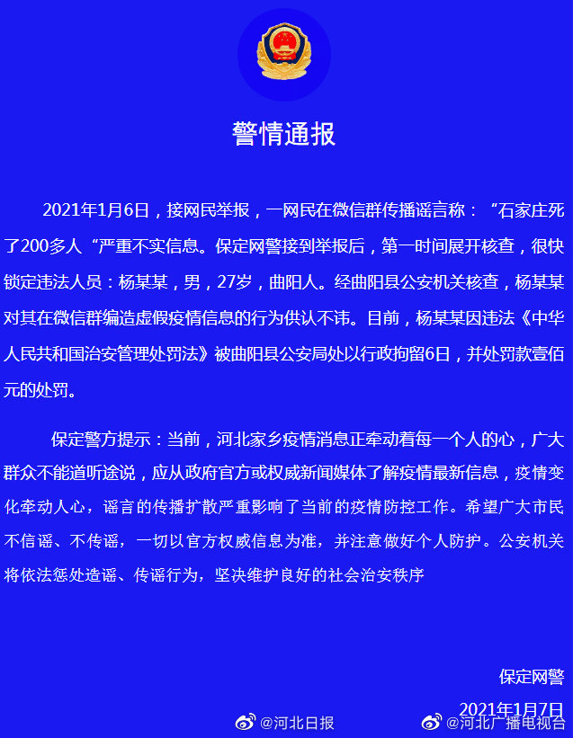 河北保定疫情最新情况-河北保定疫情的情况-第2张图片
