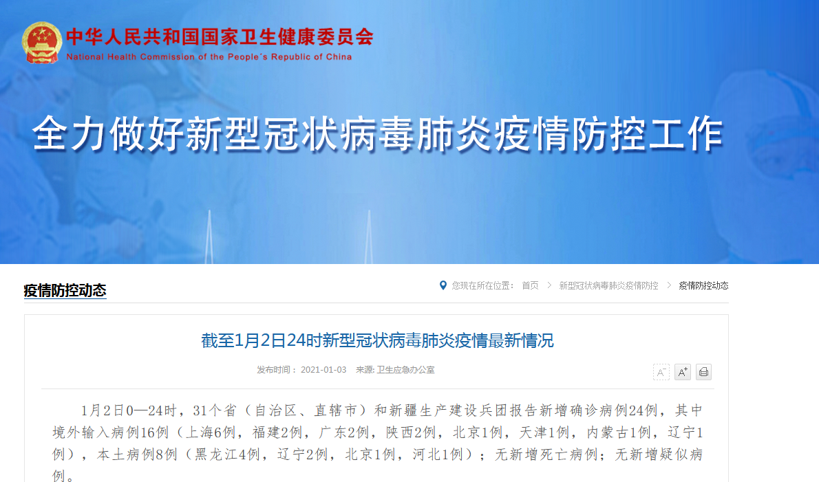 “31省份新增确诊25例本土2例” 31省份新增确诊病例49例其中本土病例24例？