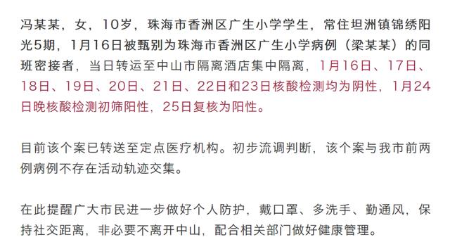 湖南最新疫情通报.湖南最新疫情报道-第2张图片