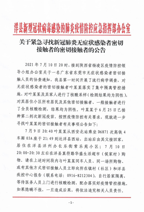 「唐山一地公布4名密切接触者行动轨迹」〃唐山密接者最新消息-第1张图片