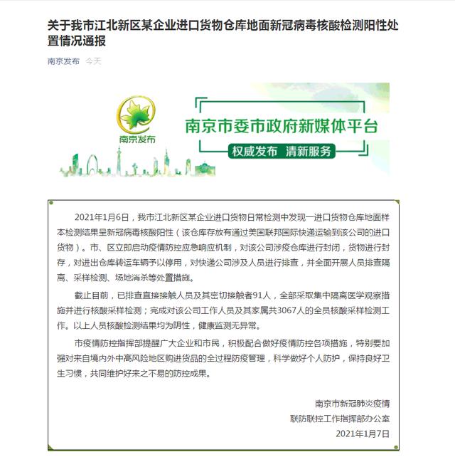 南京疫情最新今天.南京疫情最新情况播报