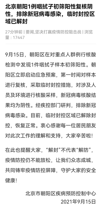 【北京大兴发现一名阳性人员/北京大兴发现一例】-第2张图片