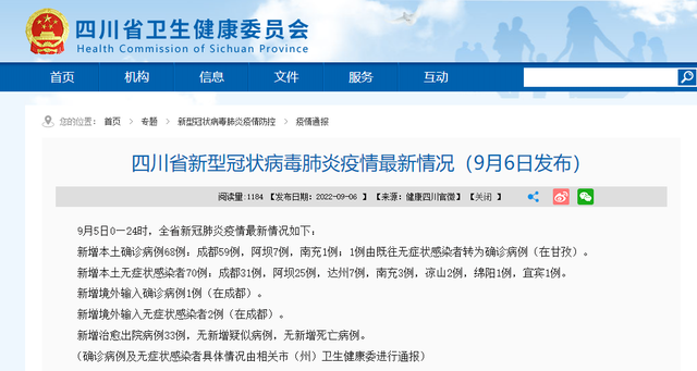 31省区市新增确诊9例〃31省区市新增确诊病例-第2张图片