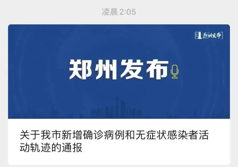 “郑州新增无症状曾在产科就诊” 郑州新增无症状曾在产科就诊的医院？