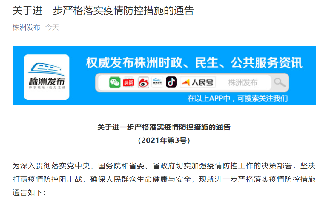 淄博疫情最新消息今天封城了〃淄博疫情最新通告今天