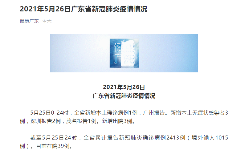 广东新增本土感染者44例广州报告42例.广东新增4例本土确诊病例 均为广州报告