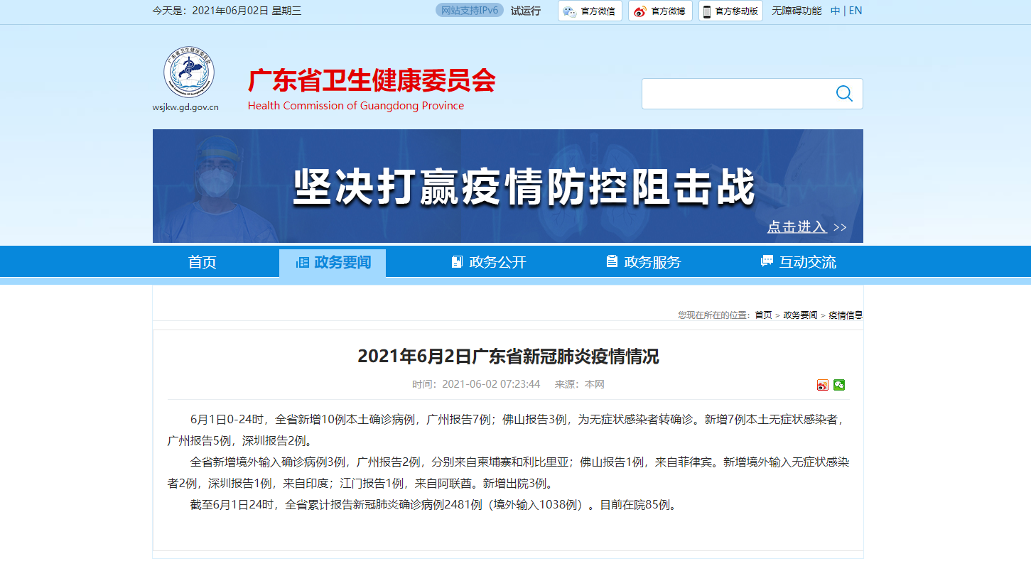 广东新增本土确诊7例〃广东新增本土确诊最新