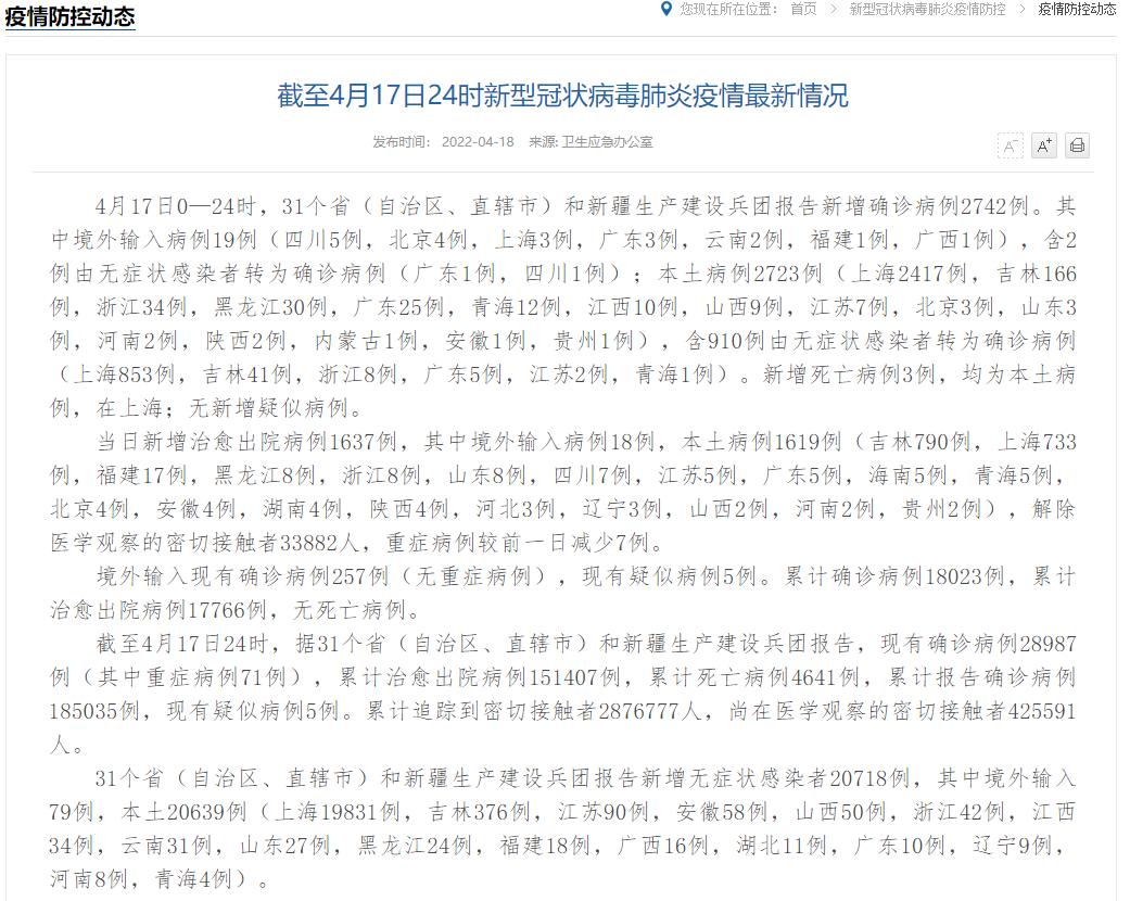 31省区市新增本土确诊12例〃31省区市新增71例本土确诊