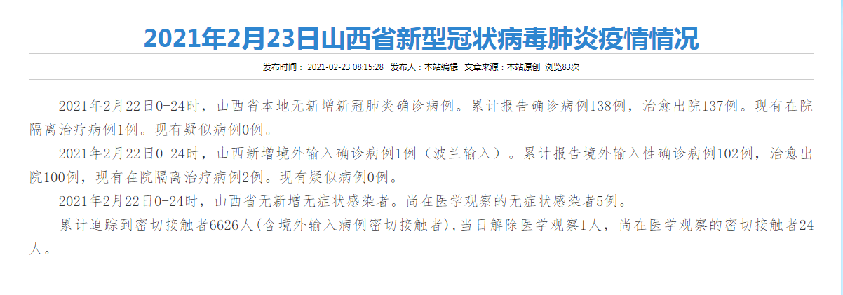 31省区市新增境外输入12例-31省区市新增境外输入病例22例