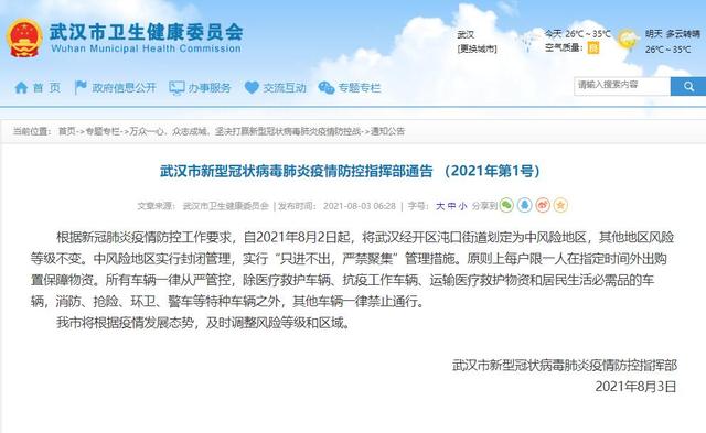 哈尔滨疫情最新通知-哈尔滨疫情最新公告2021