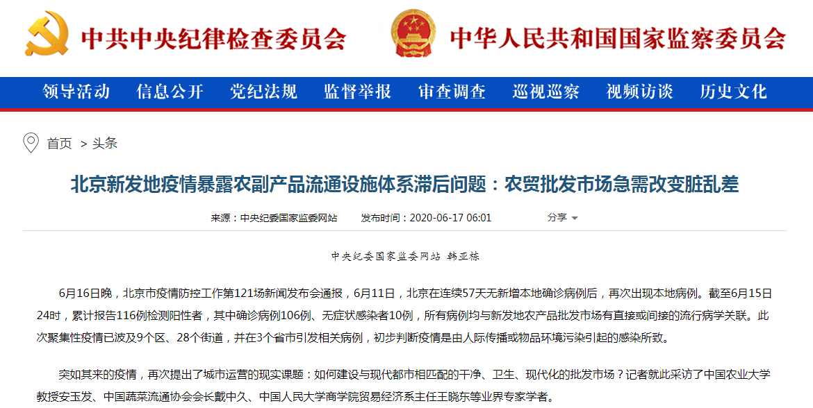 北京新发地疫情-北京新发地疫情爆发时间-第2张图片