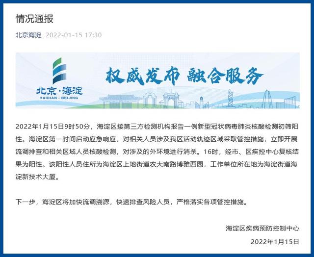“北京核酸检测最新要求	” 北京核酸 政策？-第2张图片