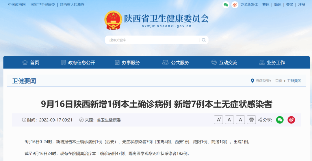 31省区市新增本土确诊7例,31省区市新增本土确诊6例-第1张图片