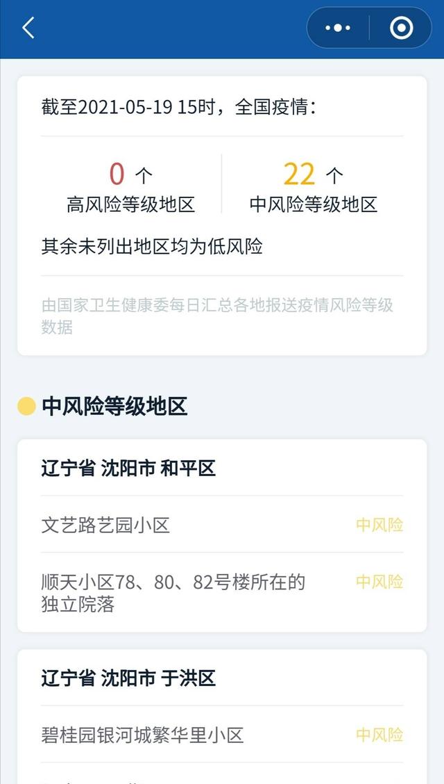最新疫情风险等级地区名单-最新疫情风险等级地区名单河南