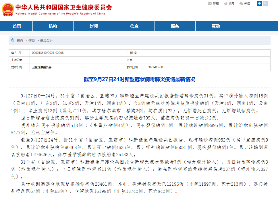 【31省区昨日新增确诊病例44例/31省昨日新增本土病例55例】