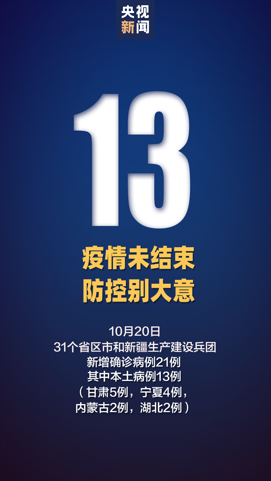 「4日山东疫情速报」〃山东疫情最新消息8月4日