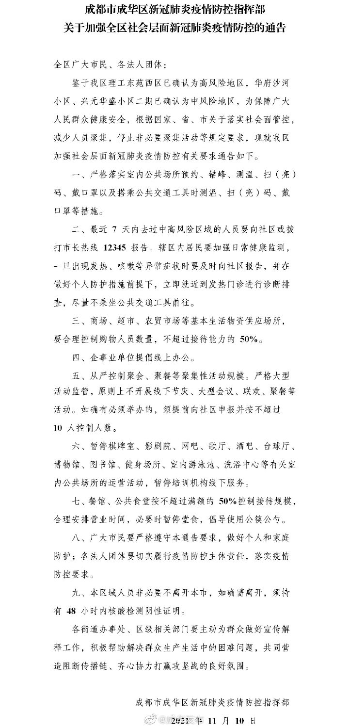成都最新的防疫通告︰(成都最新防疫措施)