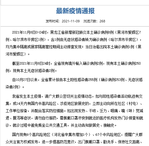 黑龙江新增本土确诊11例︰(黑龙江新增5例本土确诊病例轨迹)-第1张图片