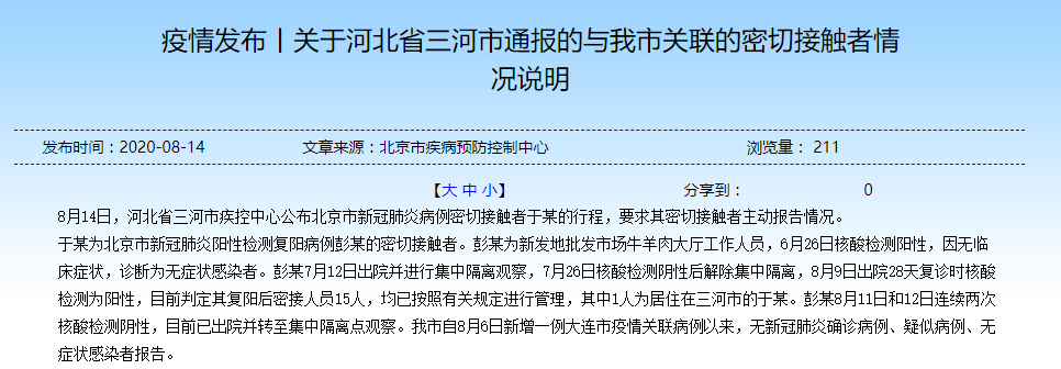河北三河新增3例本土确诊,河北三河公布新冠病例-第1张图片