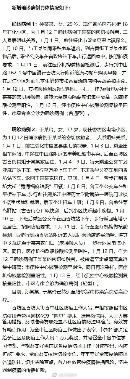 黑龙江新增本土确诊病例25例-黑龙江新增5例本土病例轨迹