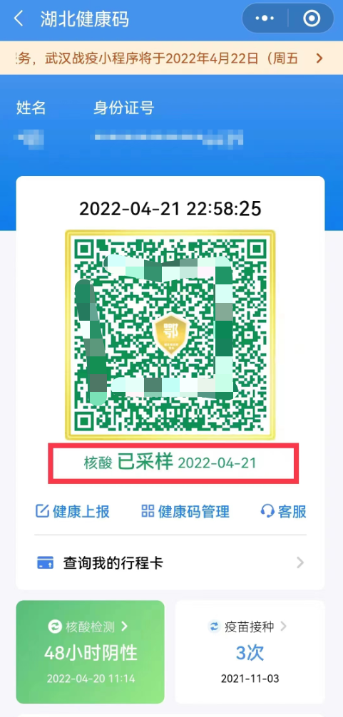 武汉核酸检测结果-湖北武汉核酸检测结果