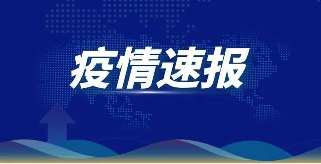 呼和浩特疫情最新数据消息〃呼和浩特疫情最新报道-第2张图片