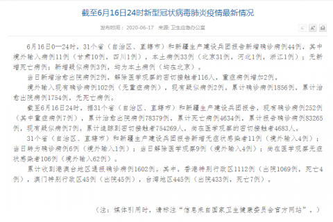 31省区市新增确诊44例︰(31省区市新增47例确诊病例)-第1张图片