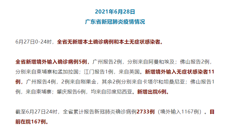 “31省昨日无新增本土病例” 31省份昨日新增本土确诊？-第2张图片