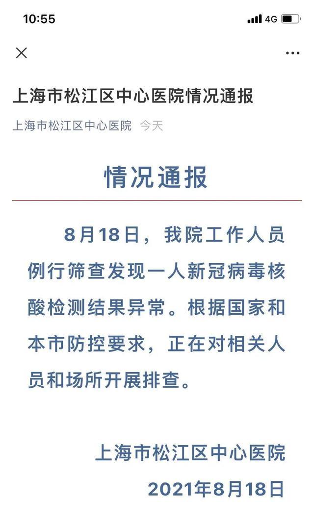 上海今天疫情最新消息.今天上海最新情况-第1张图片