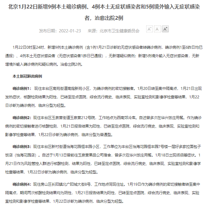 「北京新增3例确诊病例」〃北京新增3例本土病例轨迹