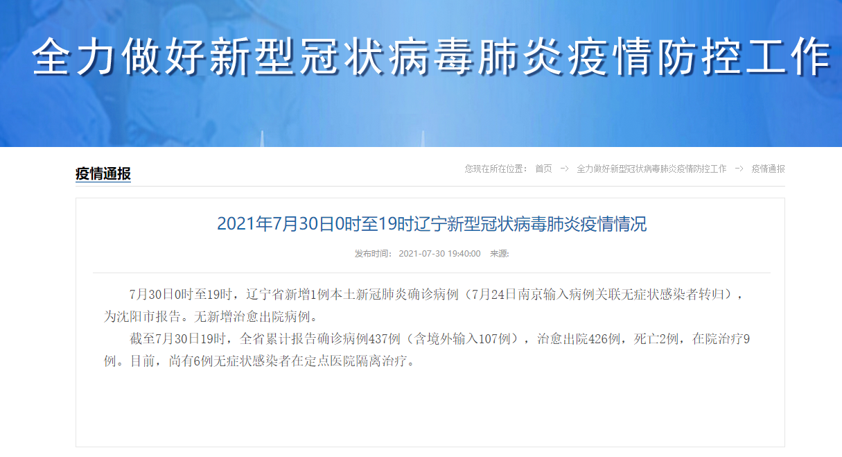 “南京新增确诊病例” 南京新增确诊病例情况？