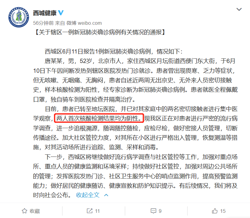 北京新增确诊.北京新增确诊活动区域-第2张图片