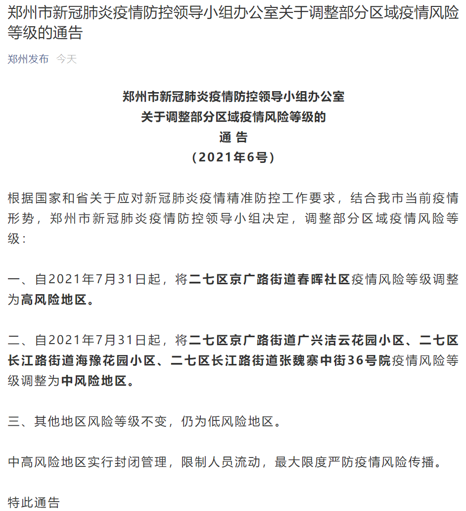 辽宁9地升为中风险︰(辽宁中风险城市名单)-第2张图片