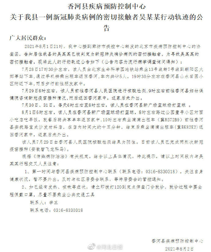 石家庄裕华区疫情最新消息-石家庄裕华区疫情轨迹-第2张图片