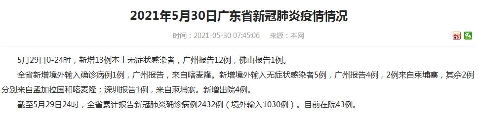 广东新增本土无症状167例〃广东新增本土无症状5例