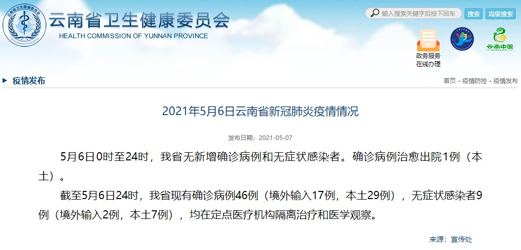 「云南新增省内感染者72例」〃云南新增病例具体情况-第2张图片